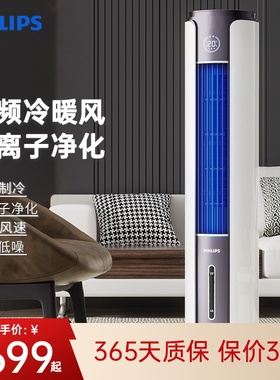飞利浦冷暖空调扇冷暖两用小型家用冷风扇制冷空调轻音ACR5166TN