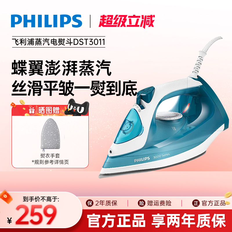 飞利浦电熨斗智能家用手持小型3011无需调温强力蒸汽熨衣机