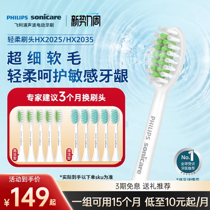 philips飞利浦电动牙刷头HX2035官方原装适配刷柄小羽刷系列清洁