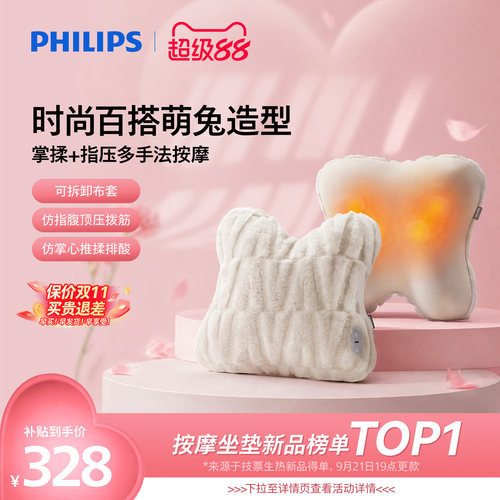 飞利浦家用多功能按摩器