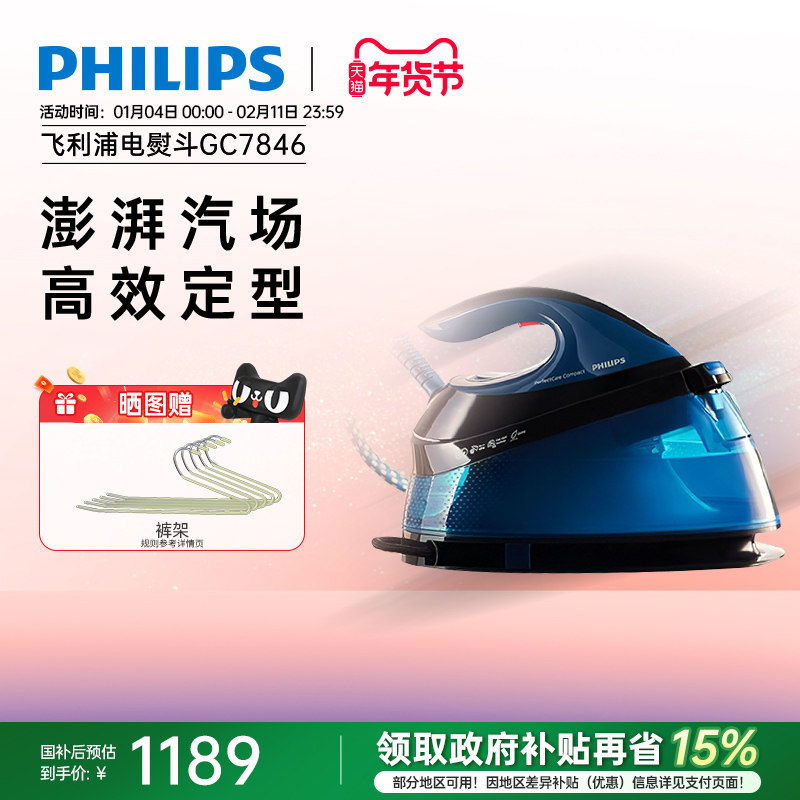 飞利浦电熨斗家用GC7846蒸汽增压式手持挂烫机熨烫衣服电烫斗小型