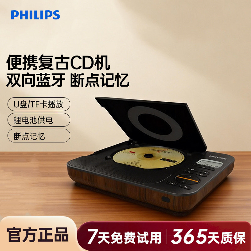 飞利浦EXP5608便携式无线蓝牙音箱复古家用CD光盘专辑MP3播放器