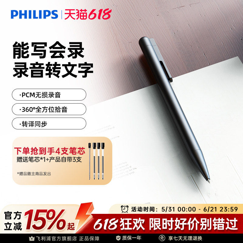 飞利浦VTR5910高清录音笔形降噪无损语音转文字会议智能录音手表