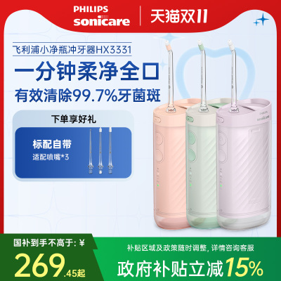 【肖战推荐】飞利浦冲牙器hx3331