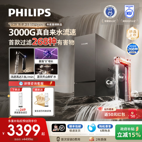 飞利浦加热净水器直饮家用厨房反渗透净热一体3000G流速王U29pro