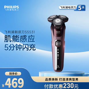 飞利浦男士电动剃须刀5系刮胡胡须刀S5531正品官方旗舰店礼物