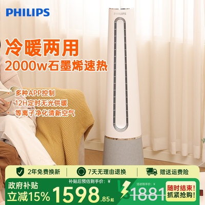 飞利浦取暖器冷暖两用暖风机家用无叶风扇石墨烯电暖器速热冷热气