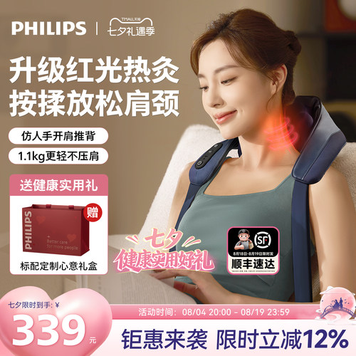 飞利浦新品肩颈按摩仪