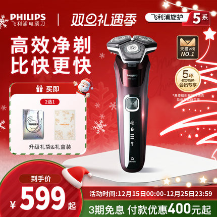 【政府补贴】飞利浦男士电动剃须刀旋护5系刮胡刀S5831圣诞礼物