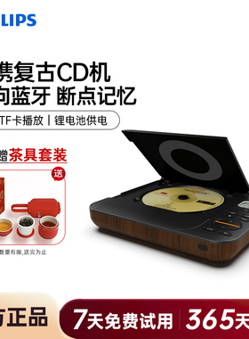 飞利浦EXP5608便携式无线蓝牙音箱复古家用CD光盘专辑MP3播放器