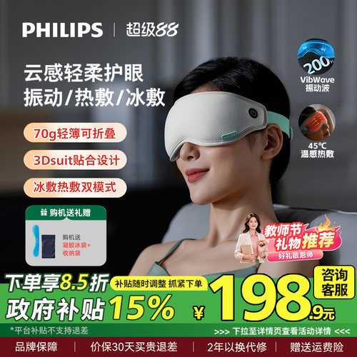 飞利浦新款重力微压舒眠眼罩