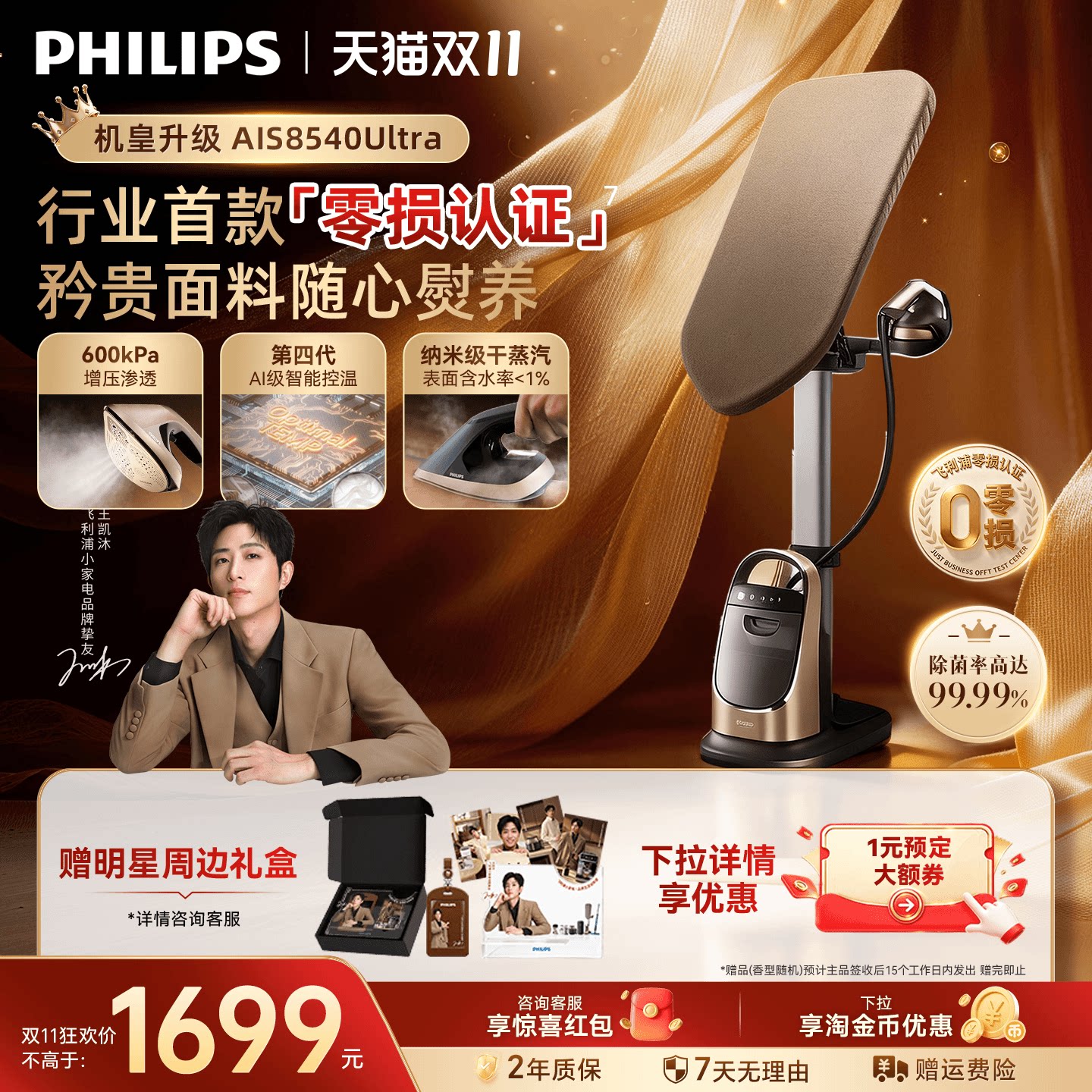 D11狂欢[零损认证]飞利浦挂烫机家用第一名8540智能蒸汽熨斗