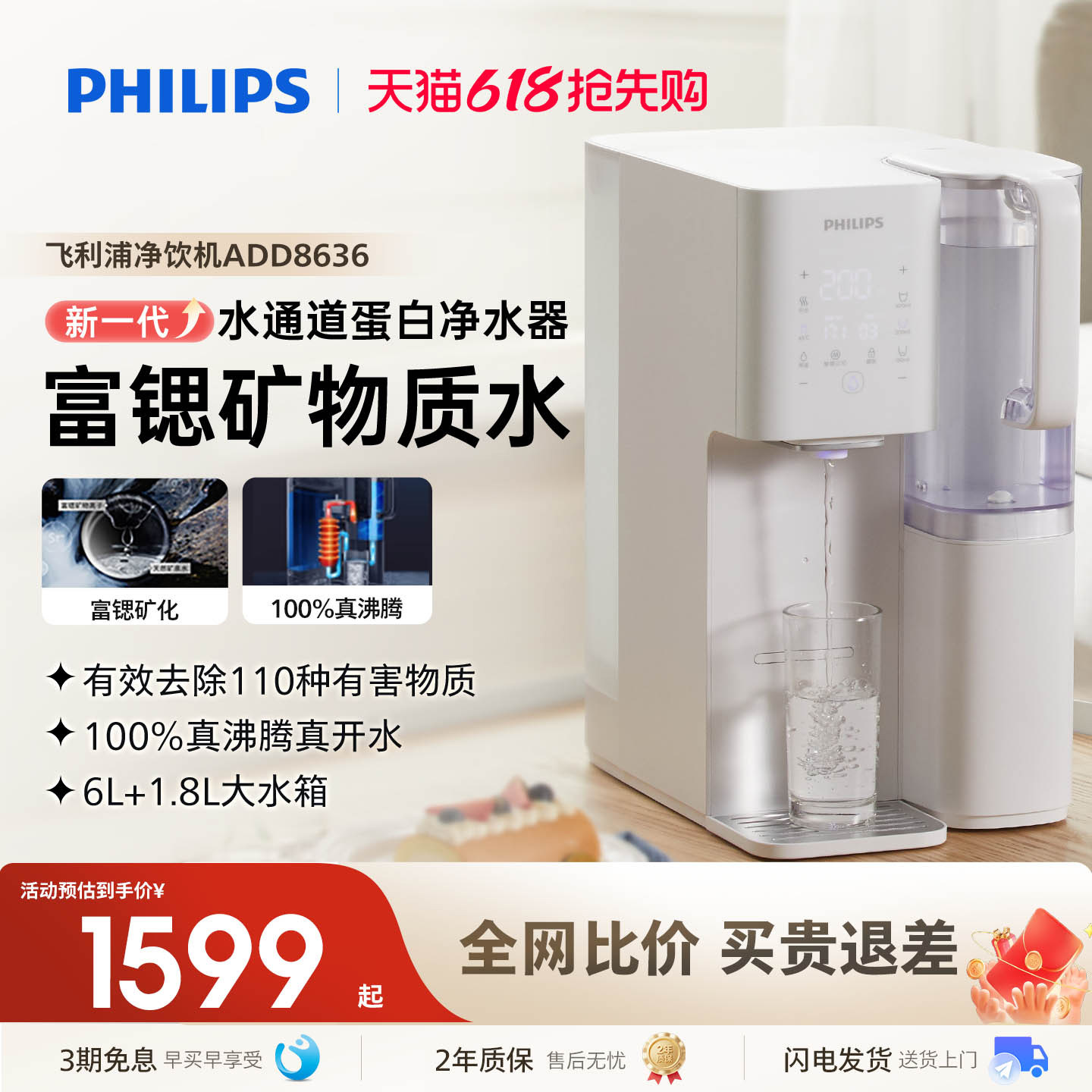 飞利浦台式净水器家用小型即热式直饮水机一体净饮机免安装8636