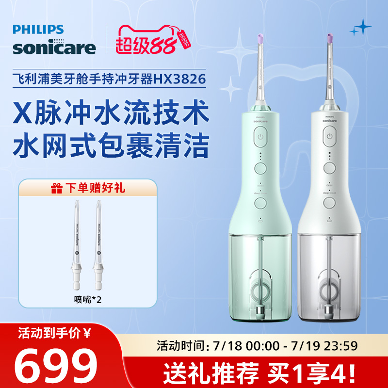 【肖战推荐】飞利浦冲牙器hx3826