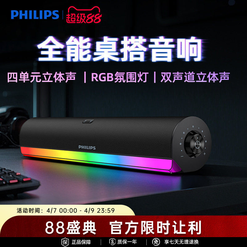 飞利浦台式电脑音响低音炮游戏电竞RGB有线家用桌面蓝牙音箱A3150