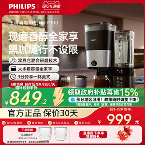 飞利浦咖啡机美式全自动HD7900家用办公小型大容量研磨冲泡一体机