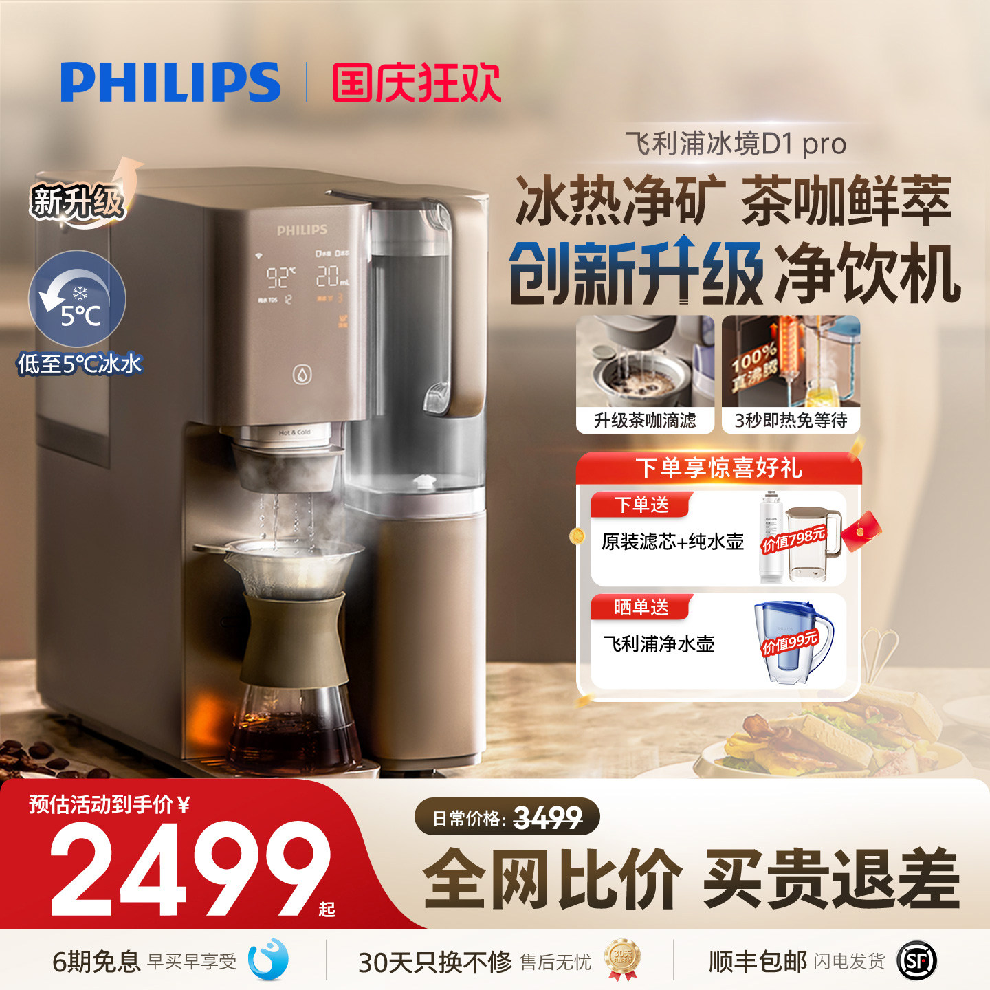 飞利浦即热饮水机净水制冰水一体净水器家用直饮净饮机冰境D1pro