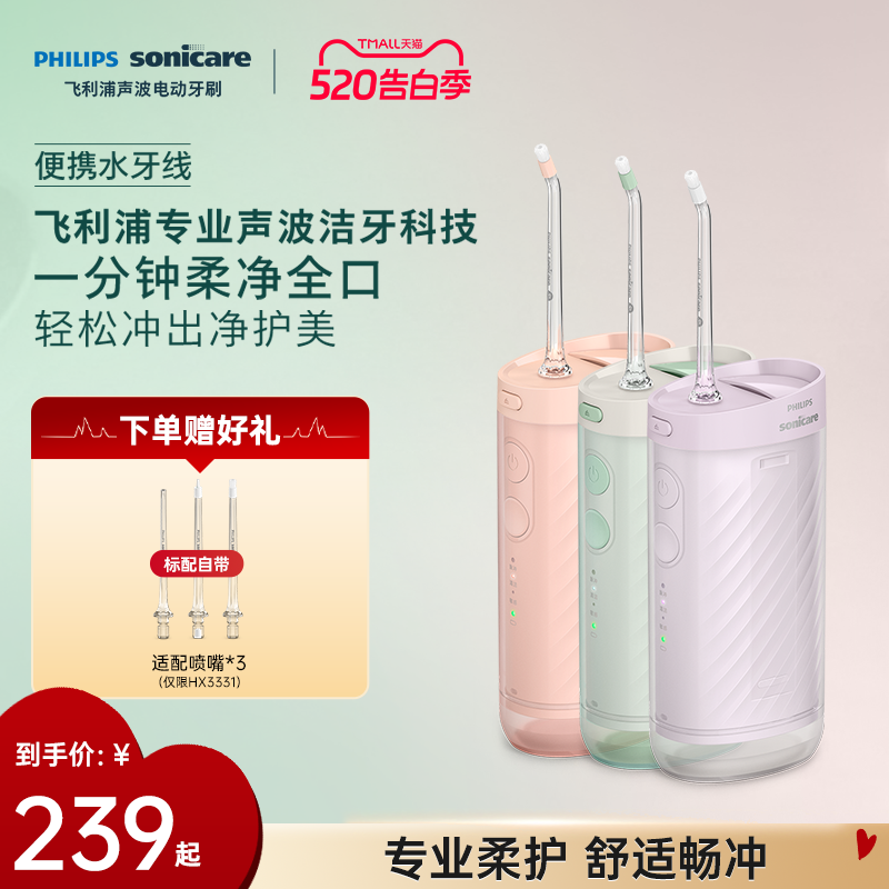 飞利浦冲牙器便携式家用洗牙器水牙线HX3331正畸专用男女礼物