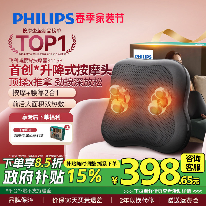飞利浦按摩抱枕坐靠垫腰背部肩颈按摩仪器腰靠全身靠枕男女生礼物
