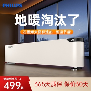 飞利浦踢脚线取暖器家用电暖气全屋大面积浴室暖风机石墨烯速热