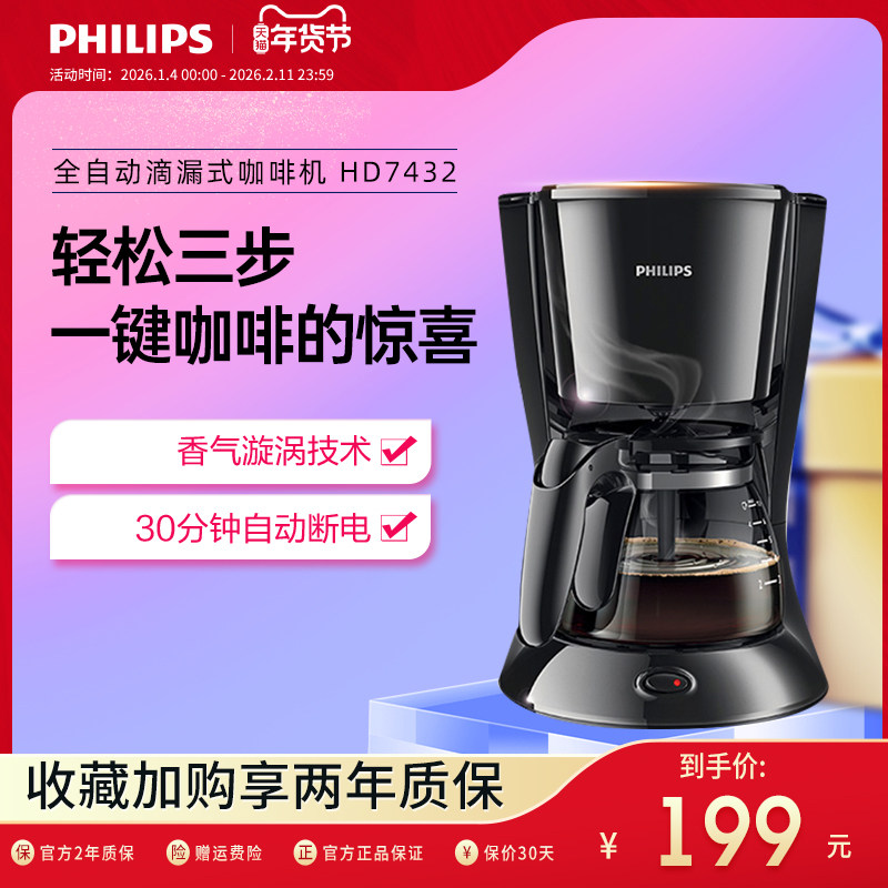 飞利浦HD7432/20咖啡机家用小型多功能美式咖啡壶煮茶奶茶机