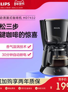 飞利浦HD7432/20咖啡机家用小型多功能美式咖啡壶煮茶奶茶机