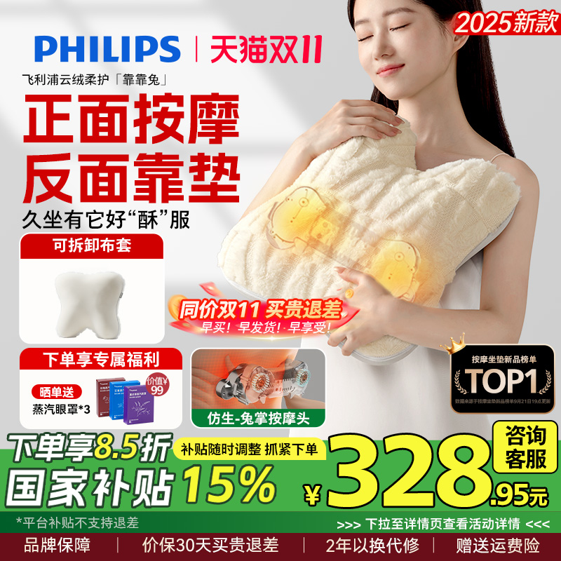 飞利浦腰部按摩仪靠靠兔背部颈椎肩颈按摩器抱枕坐靠垫男女生礼物