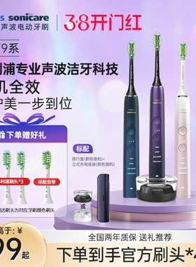 飞利浦声波电动牙刷成人声波钻石9系送男女情侣HX9911新年礼物