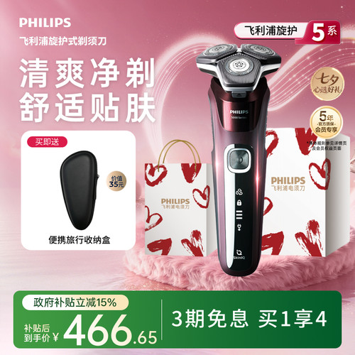 【七夕礼物】飞利浦旋护5系须刀