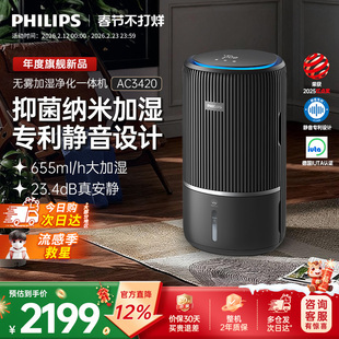 飞利浦加湿空气净化器一体机家用除甲醛卧室静音无雾小静灵AC3420