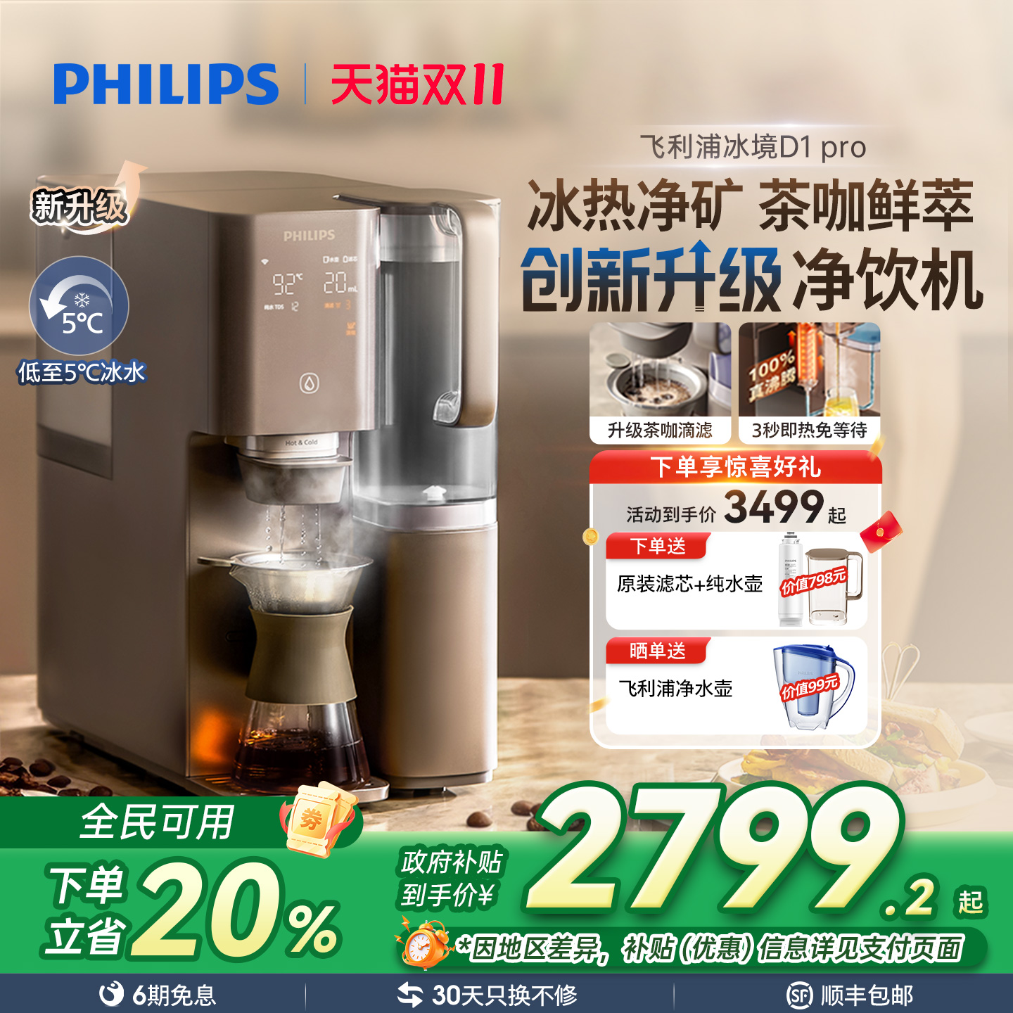 飞利浦即热饮水机净水制冰水一体净水器家用直饮净饮机冰境D1pro