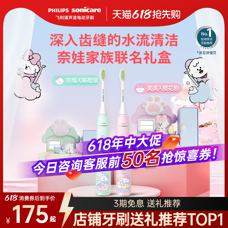 飞利浦奈娃电动牙刷联名礼盒礼物