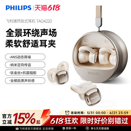 飞利浦TAQ4220蓝牙耳机不入耳夹式无线开放式运动跑步通话降噪