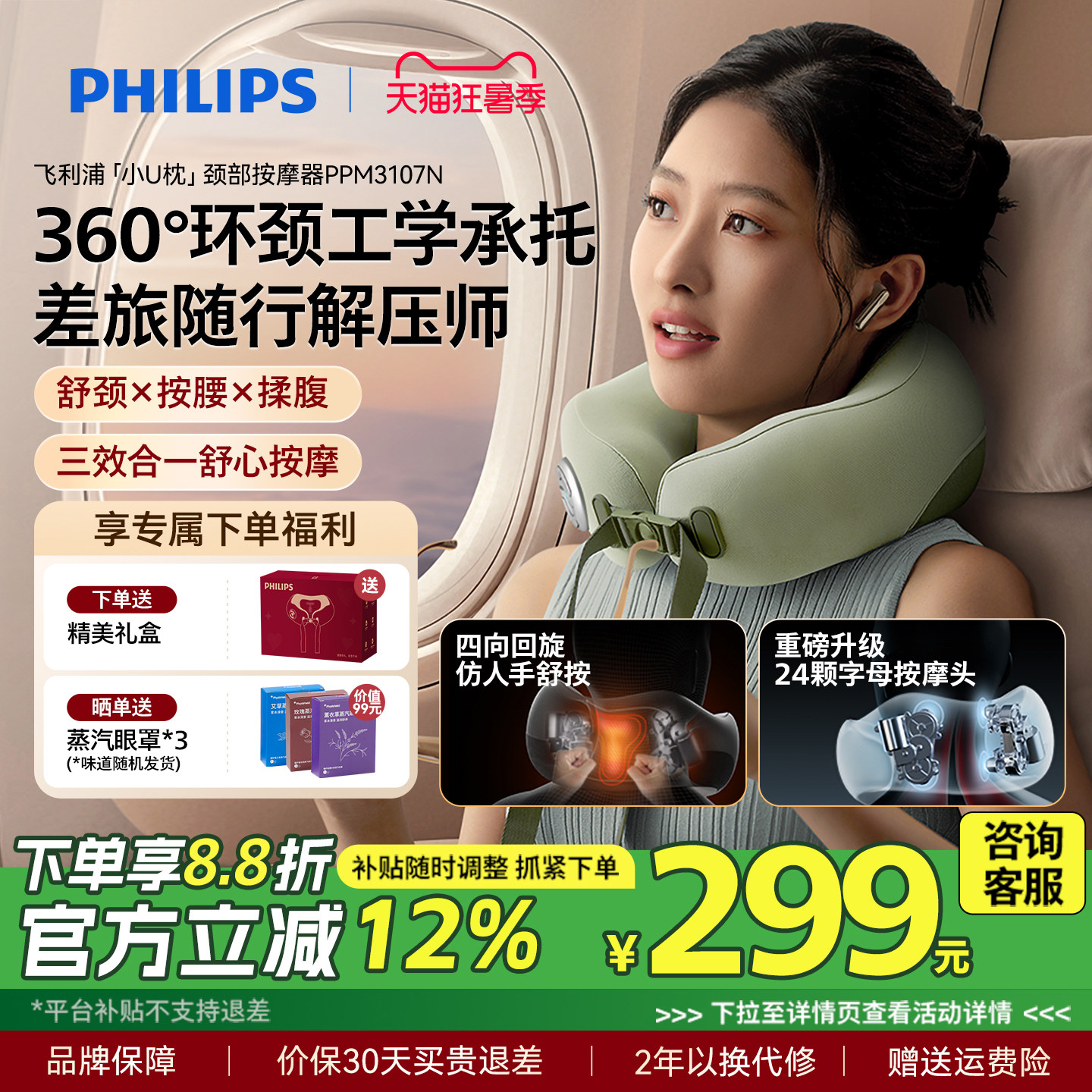 飞利浦颈椎按摩器肩颈部小U枕揉捏护颈枕仪电动热敷男女生礼物