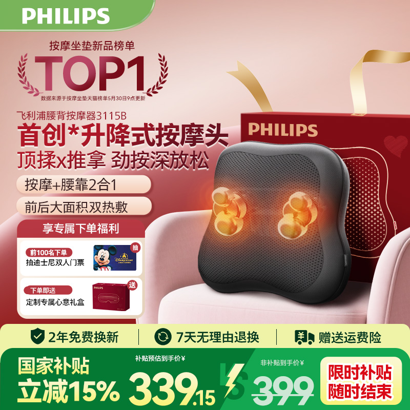 飛利浦腰背按摩靠墊兩用熱敷舒緩