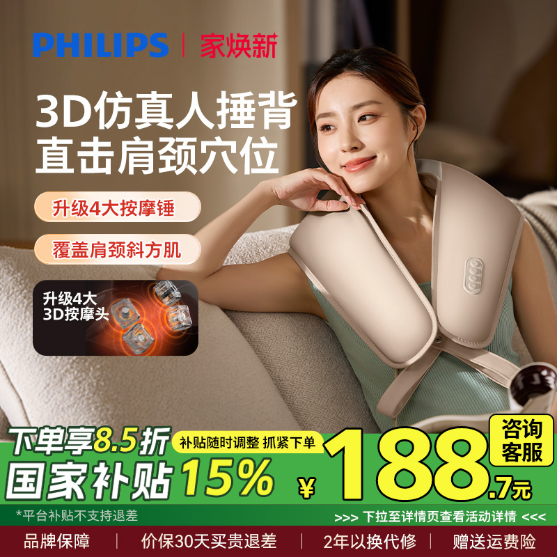 飞利浦肩颈按摩仪颈椎按摩器腰背部斜方肌脖子按摩披肩男女生礼物