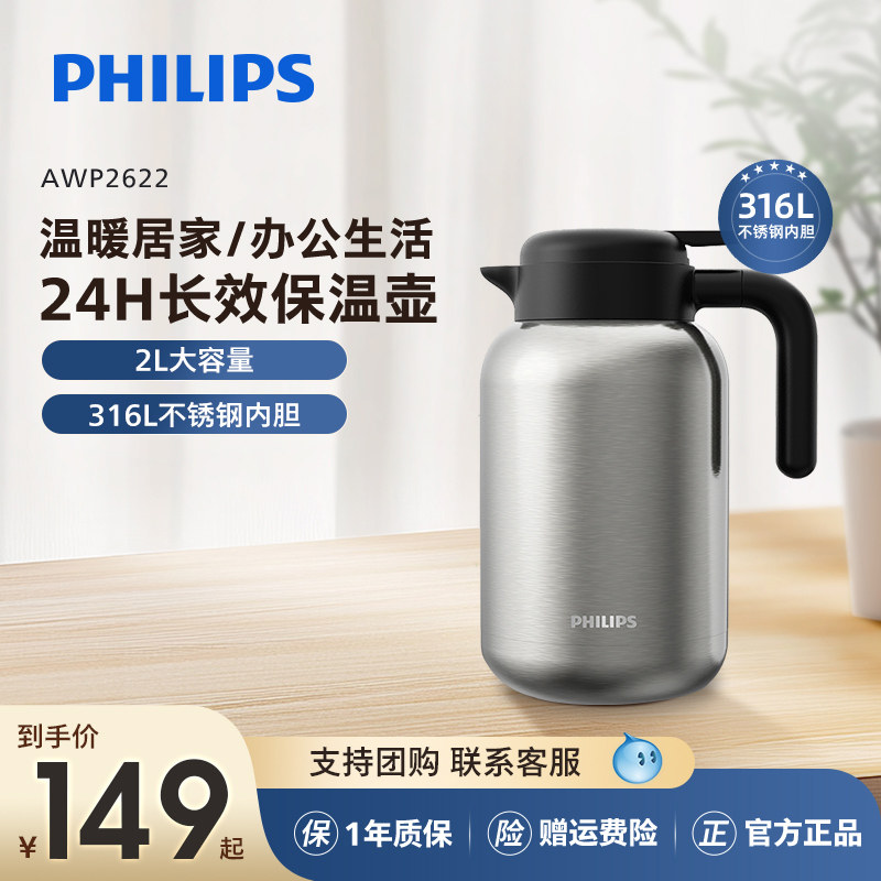 飞利浦316L不锈钢保温壶长效保温大容量居家办公保温杯AWP2622