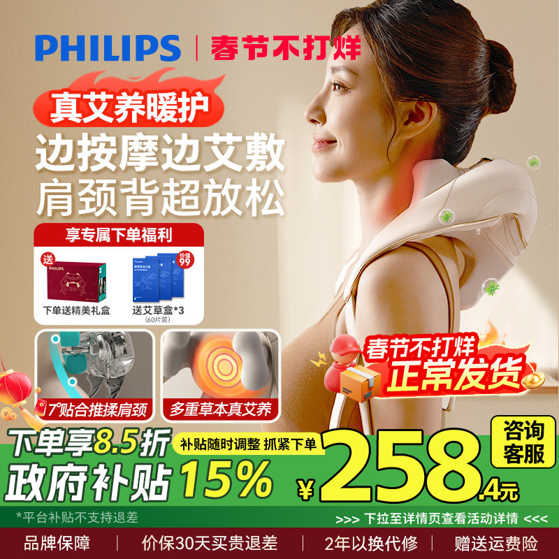 飞利浦小太阳肩颈按摩仪颈椎腰背部神器斜方肌艾灸披肩新年礼物
