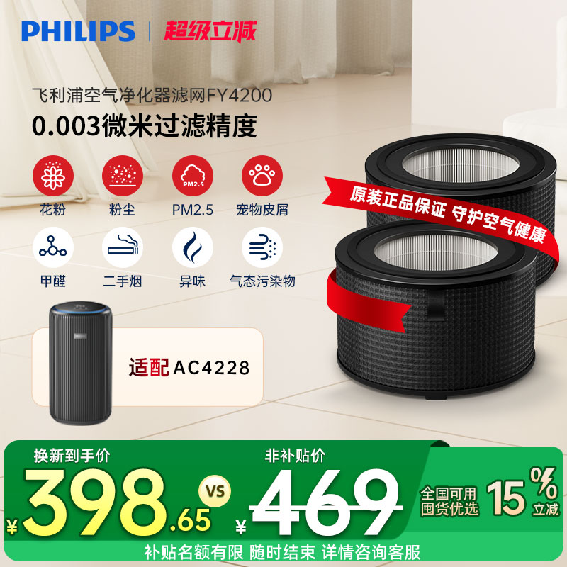 飞利浦空气净化器滤网FY4200适配空气净化器AC4228/AC3420