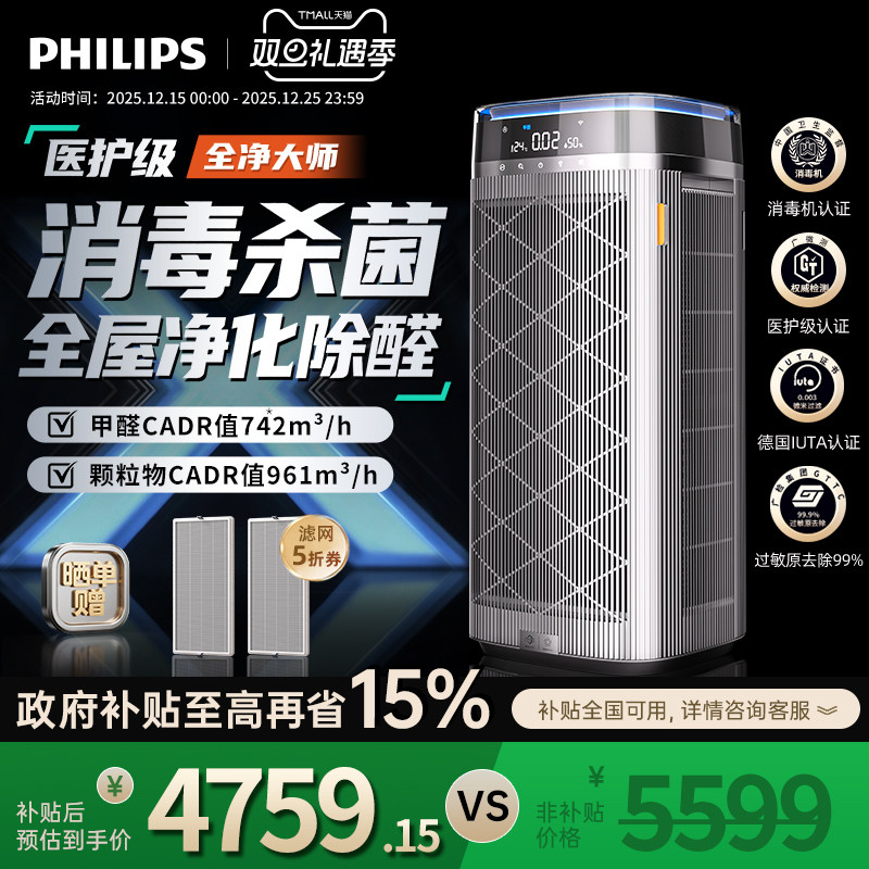 飞利浦空气净化器医护消毒除甲醛