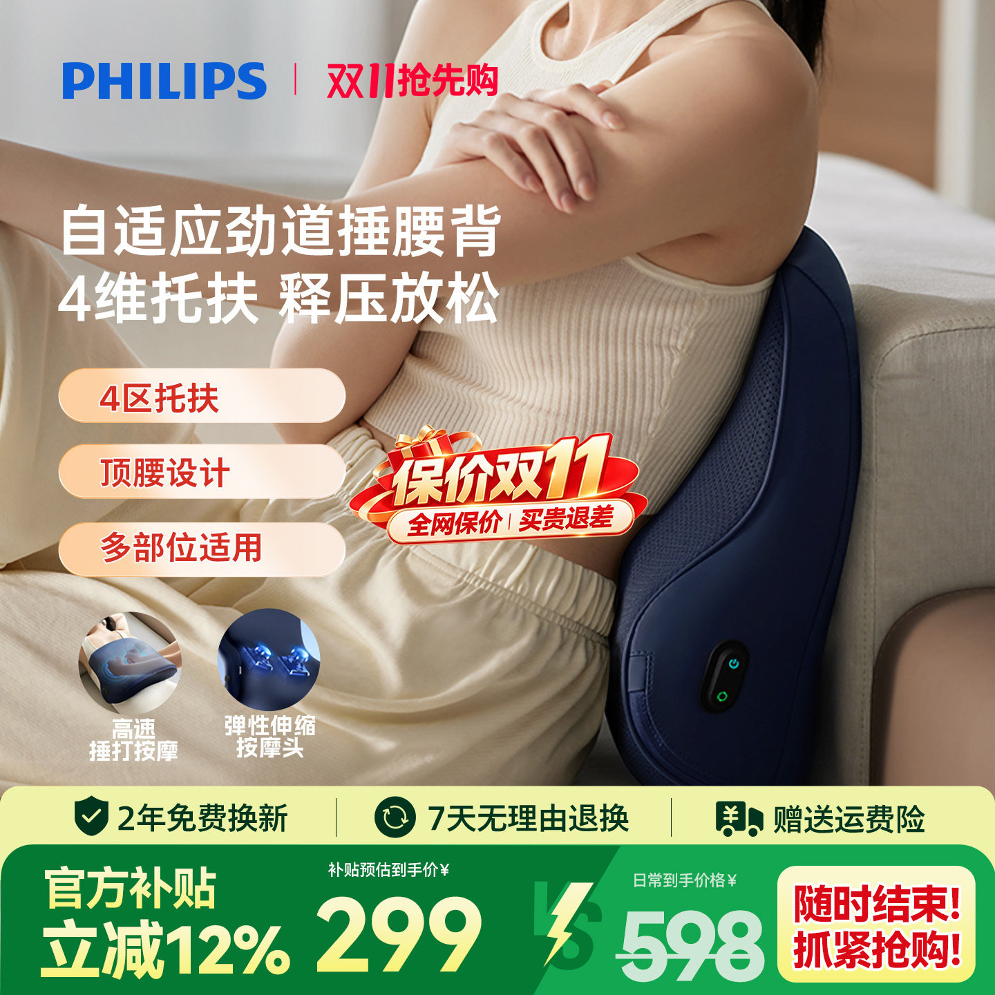 飞利浦腰部按摩仪肩颈腰靠背垫办公按摩器车载腰靠抱枕男女生礼物