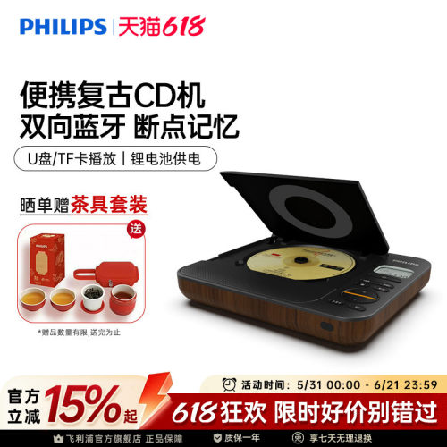 飞利浦便携式蓝牙CD播放器