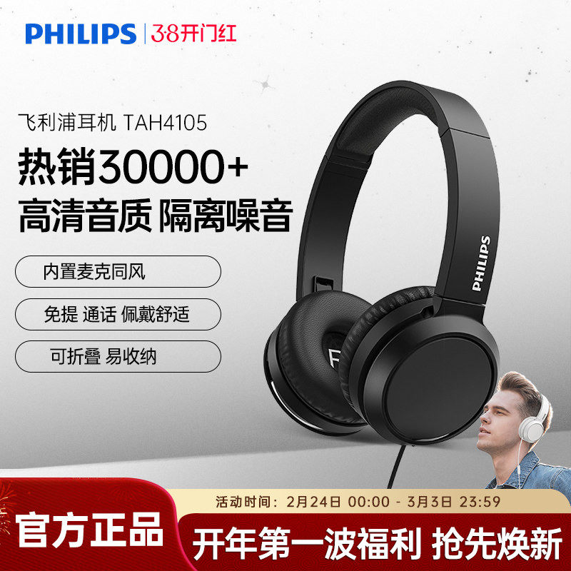 飞利浦TAH4105头戴式有线音乐游戏英语网课学习耳机手机通用耳麦