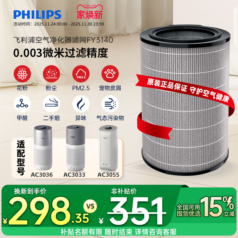 飞利浦原装适配空气净化器