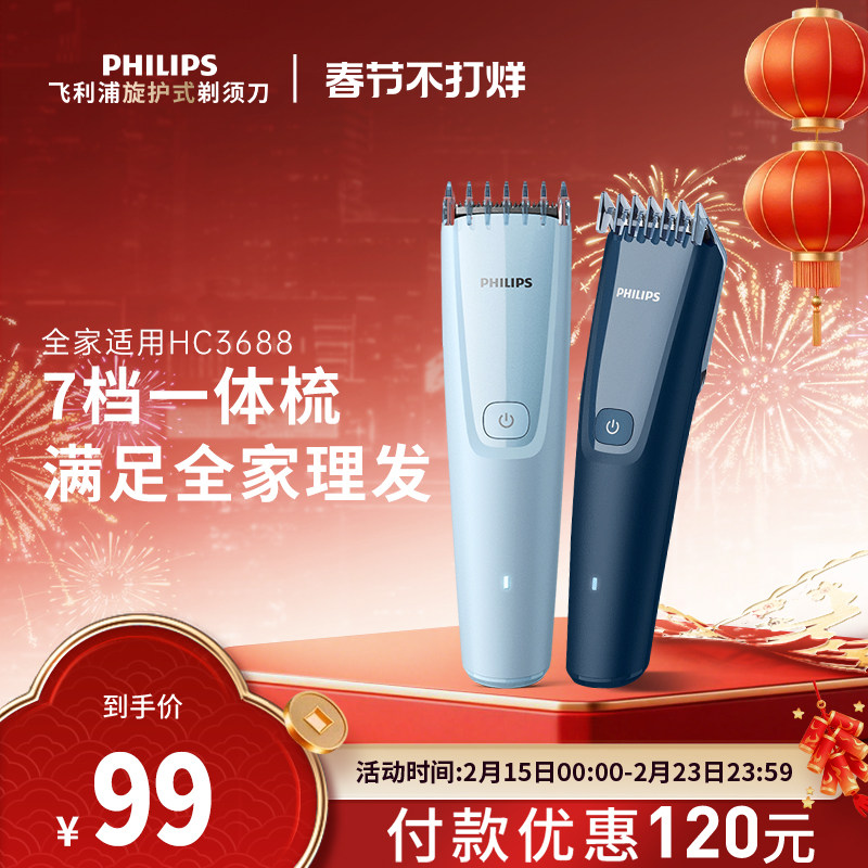 飞利浦家用理发器电推剪剃头电动剃发器理发HC3688