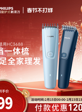 飞利浦家用理发器电推剪剃头电动剃发器理发HC3688