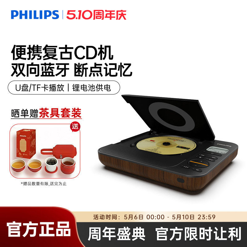 飞利浦EXP5608便携式无线蓝牙音箱复古家用CD光盘专辑MP3播放器