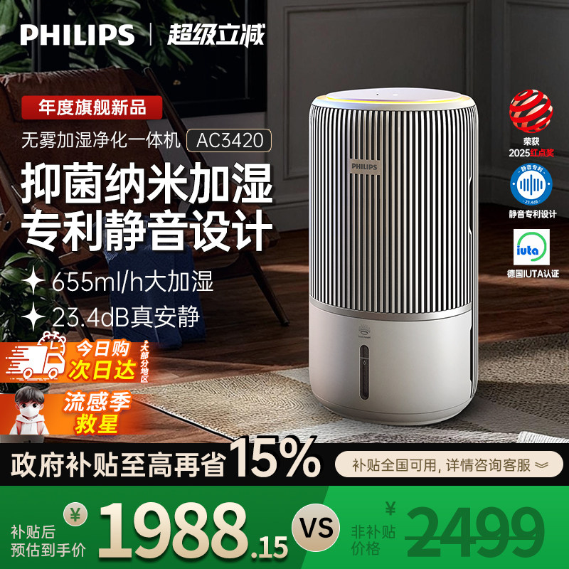 飞利浦加湿空气净化器一体机家用除甲醛卧室静音无雾小静灵AC3420