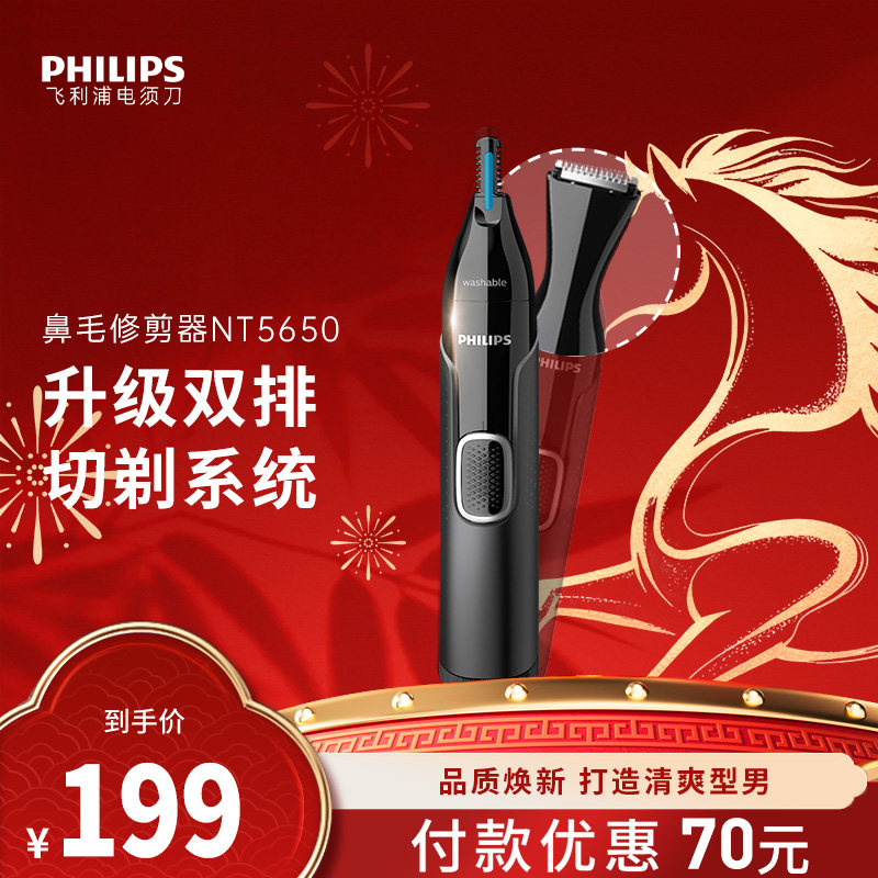 飞利浦鼻毛修剪器男士电动剃鼻毛器男用去鼻孔剃毛器修剪刀NT5650