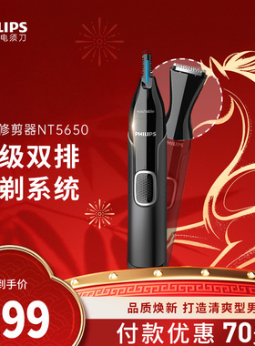 飞利浦鼻毛修剪器男士电动剃鼻毛器男用去鼻孔剃毛器修剪刀NT5650
